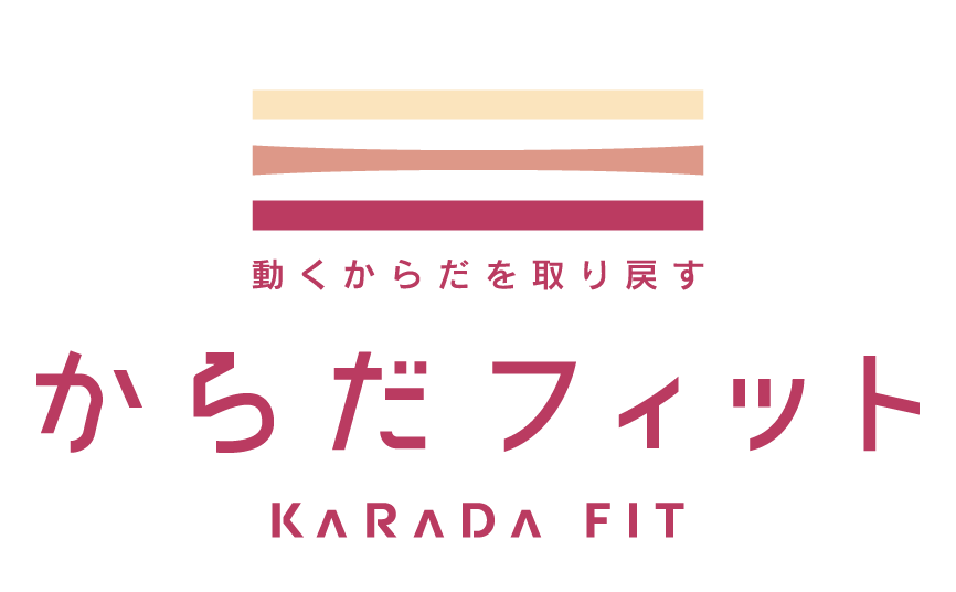 からだフィット